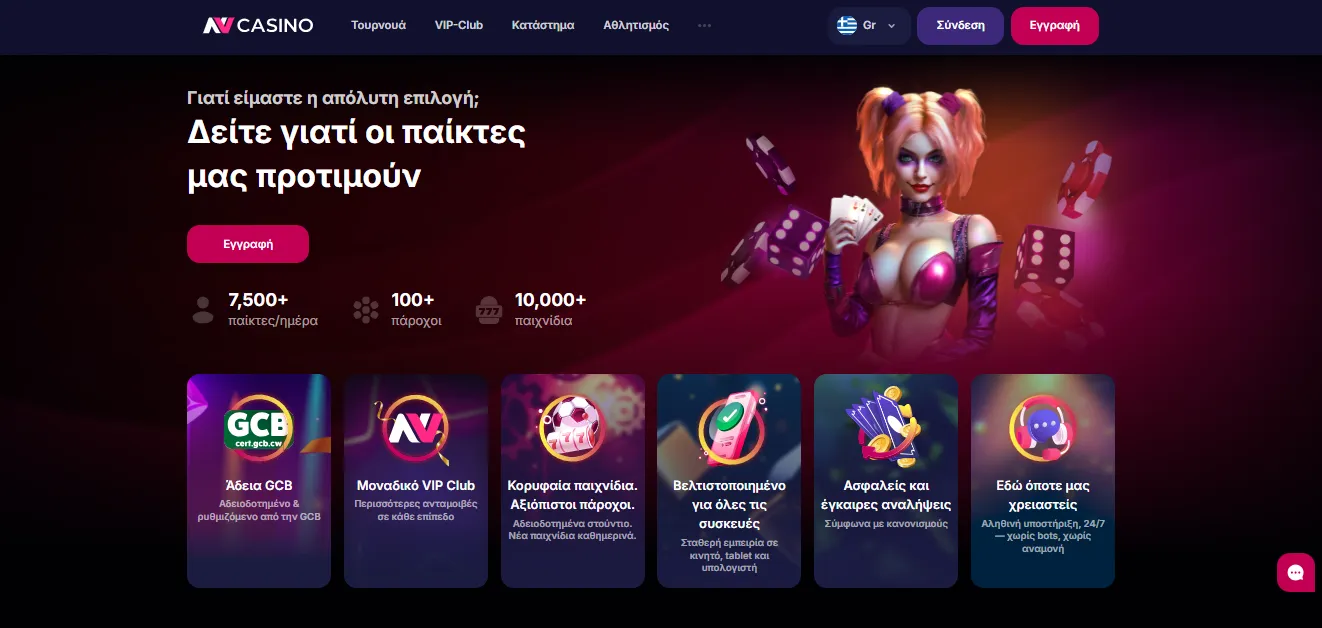 Σύνδεση μέσω της εφαρμογής της NVCasino login
