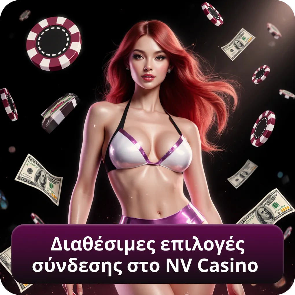 Διαθέσιμες επιλογές σύνδεσης στο NV Casino