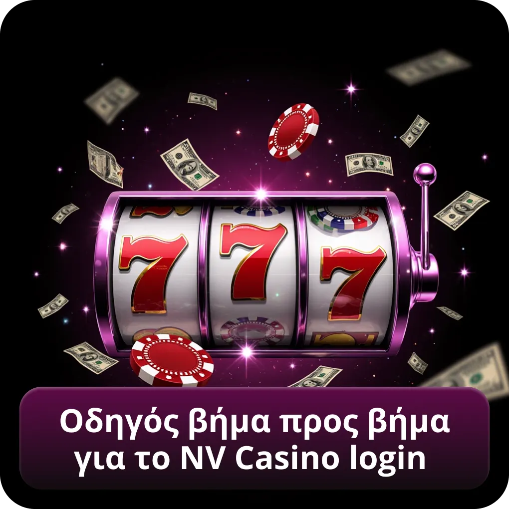 Οδηγός βήμα προς βήμα για το NV CasinoLogin