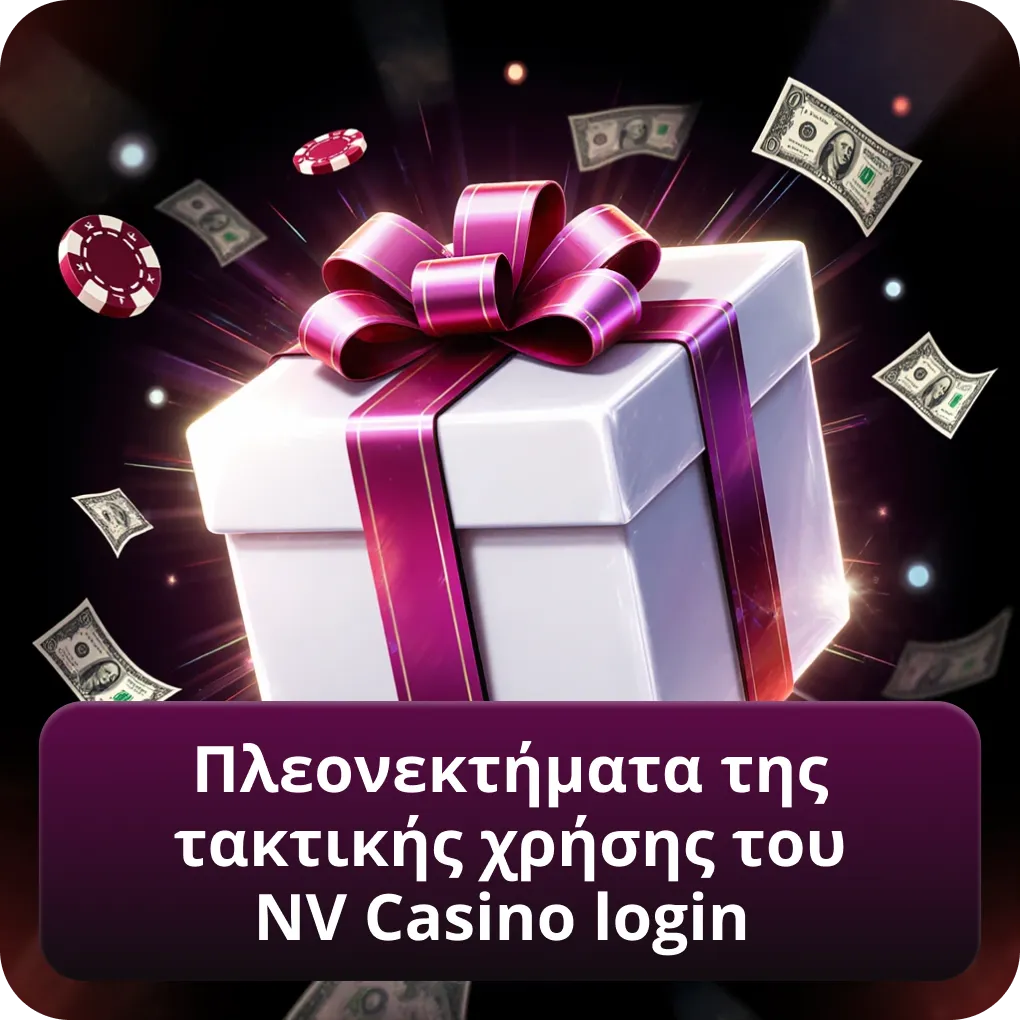 Πλεονεκτήματα της τακτικής χρήσης του NV Casino Login