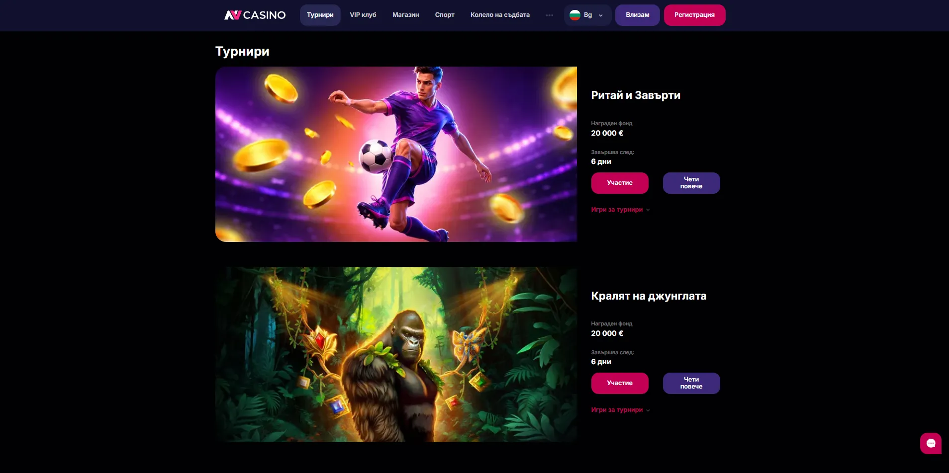 Вход чрез приложението за NV Casino login